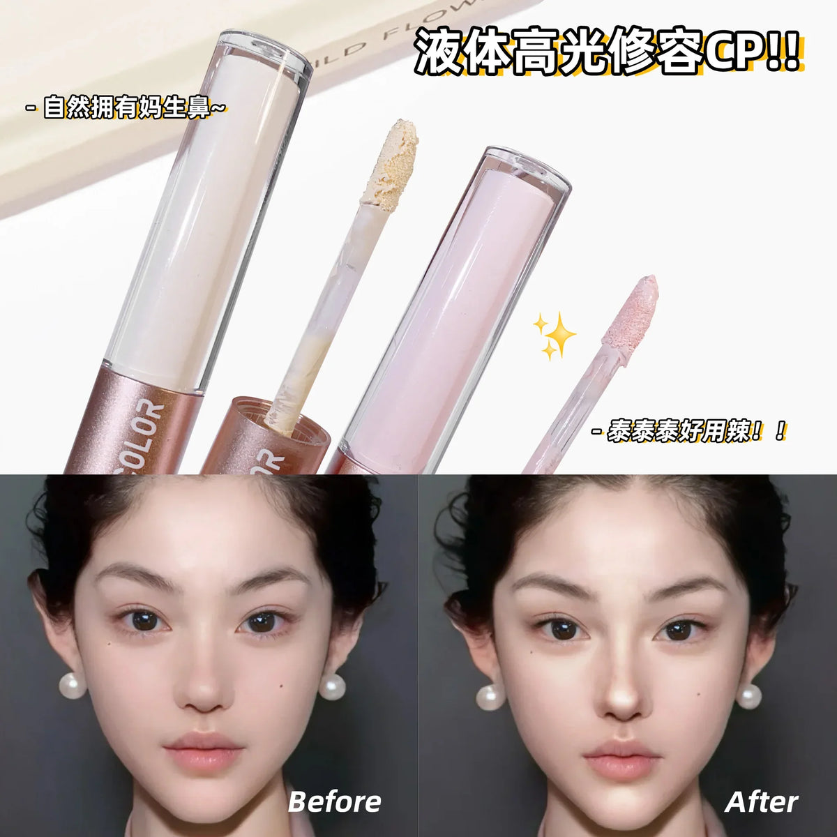 The dual-head highlighter brightens the complexion, regulates facial contours, and is long-lasting and waterproof